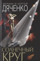 Солнечный круг