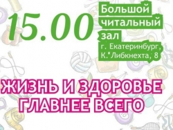 Жизнь и здоровье главнее всего