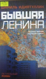 Бывшая Ленина