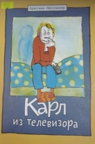 Карл из телевизора
