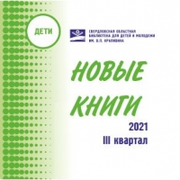 3 квартал 2021 года