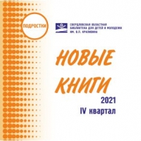 4 квартал 2021 года