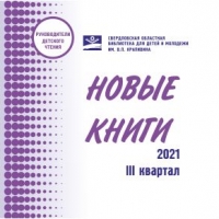 3 квартал 2021 года