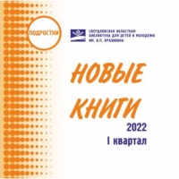 1 квартал 2022 года (Часть 2)