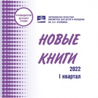 1 квартал 2022 года