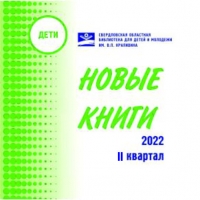 2 квартал 2022 года