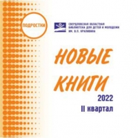 2 квартал 2022 года