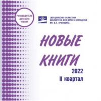 2 квартал 2022 года