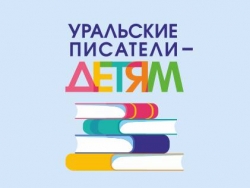 Известный уральский писатель Олег Раин проведет творческую встречу с читателями Крапивинки!