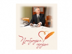 Всероссийский творческий конкурс «Пробуждая сердца»