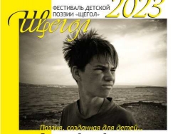 «Щегол» – 2023