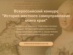 История местного самоуправления моего края