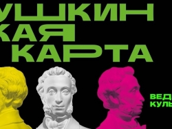 Крапивинка приглашает посетить мероприятия по Пушкинской карте!