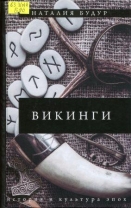 Викинги