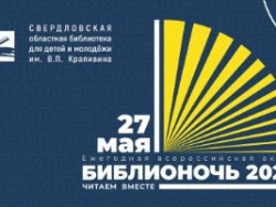 БИБЛИОНОЧЬ – 2023