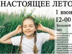Настоящее лето!