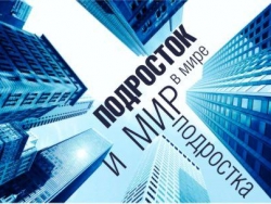 IV Всероссийская научно-практическая конференция «Крапивинские чтения»