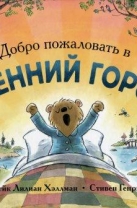Добро пожаловать в Утренний город!