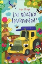 Где водятся трактозавры?