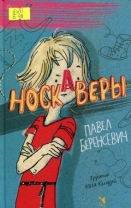 Носкаверы