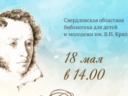 Пушкинский клуб (г. Екатеринбург)