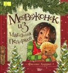 Медвежонок из магазина подарков
