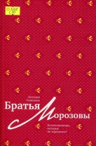Братья Морозовы. Коллекционеры, которые не торгуются?