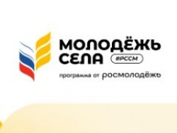 Конкурс молодых управленцев «Лидеры села»