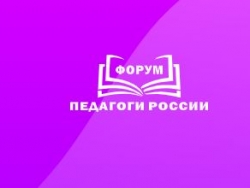 Образовательный онлайн-интенсив«Всероссийский форум библиотекарей. Библиотека: нельзя забыть модернизировать. Где поставить запятую?»