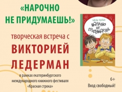 Нарочно не придумаешь!