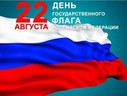 День флага России