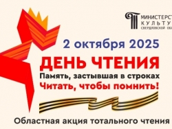 Областная акция тотального чтения «День чтения» в Крапивинке