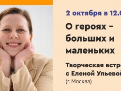 О героях – больших и маленьких