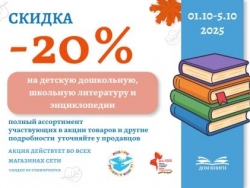 Акция от сети магазинов "Дом Книги"