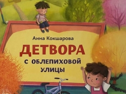 Добро пожаловать на Облепиховую улицу!