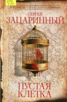 Пустая клетка