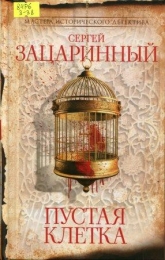 Пустая клетка