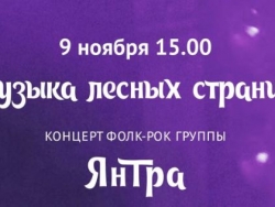 Музыка лесных страниц