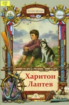 Харитон Лаптев