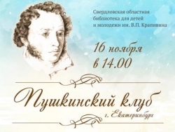 Пушкинский клуб