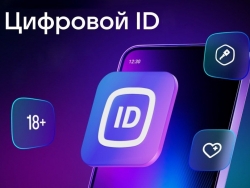 Цифровой ID