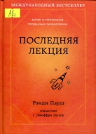 Последняя лекция