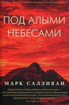 Под алыми небесами