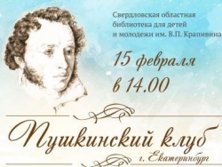 Пушкинский клуб