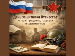 День защитника Отечества: история праздника, традиции и современность. 14+