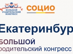 Большой Родительский конгресс