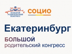 Большой Родительский конгресс