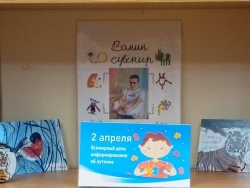 Выставка «Зажги синим»