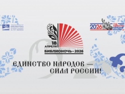 БИБЛИОНОЧЬ-2026