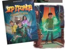 Встреча с Михаилом Романовым